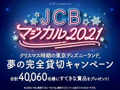 Etc スルー カード jcb